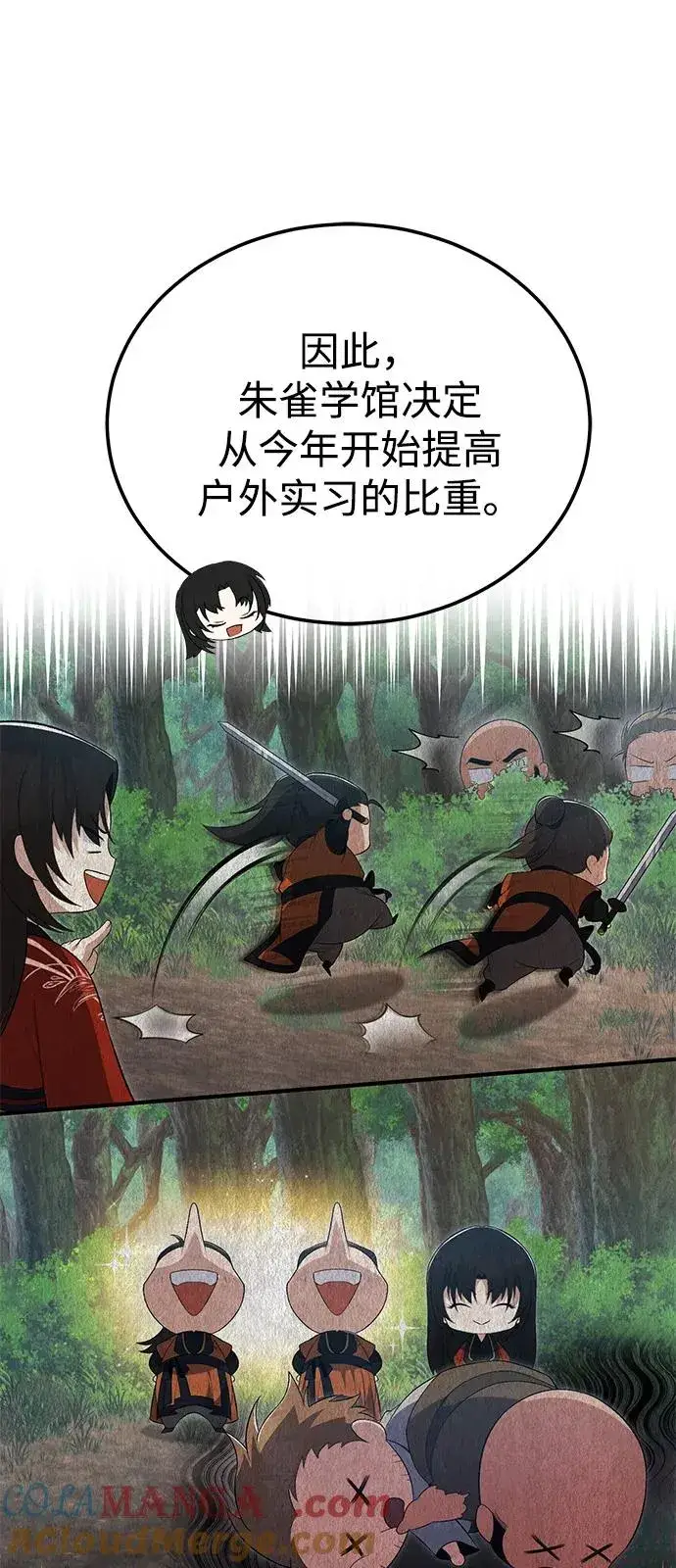 《绝世名师百师父》[第110话] 苍天剑王笑了图10