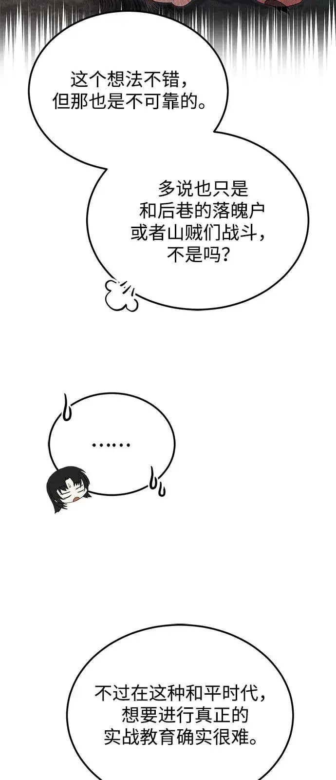 《绝世名师百师父》[第110话] 苍天剑王笑了图11