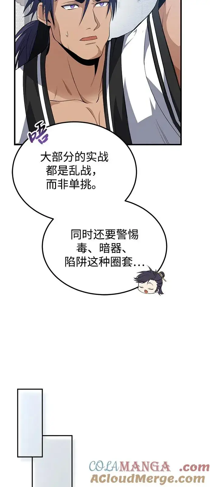 《绝世名师百师父》[第110话] 苍天剑王笑了图13