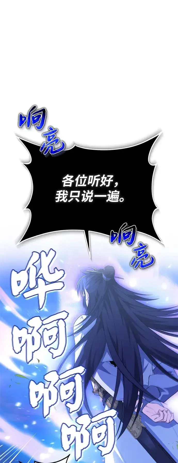 《绝世名师百师父》[第110话] 苍天剑王笑了图15