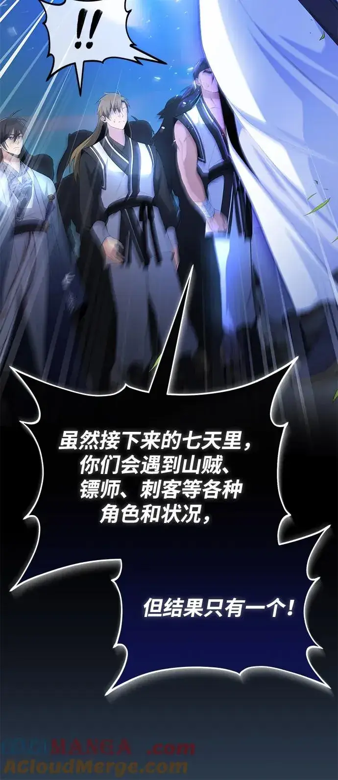 《绝世名师百师父》[第110话] 苍天剑王笑了图16
