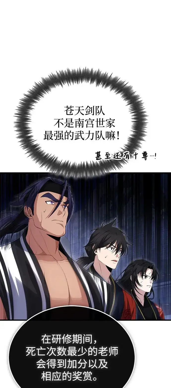 《绝世名师百师父》[第110话] 苍天剑王笑了图18