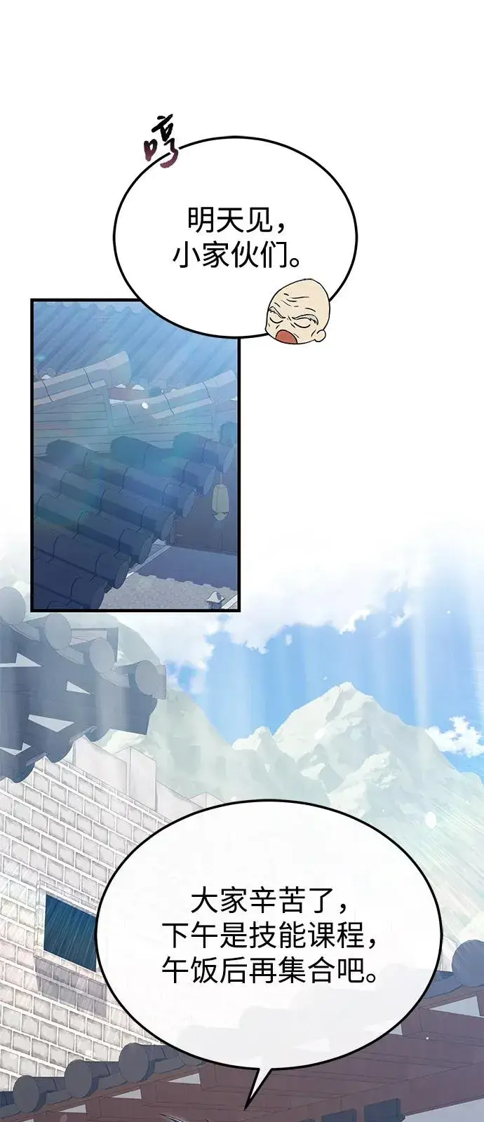 《绝世名师百师父》[第110话] 苍天剑王笑了图2