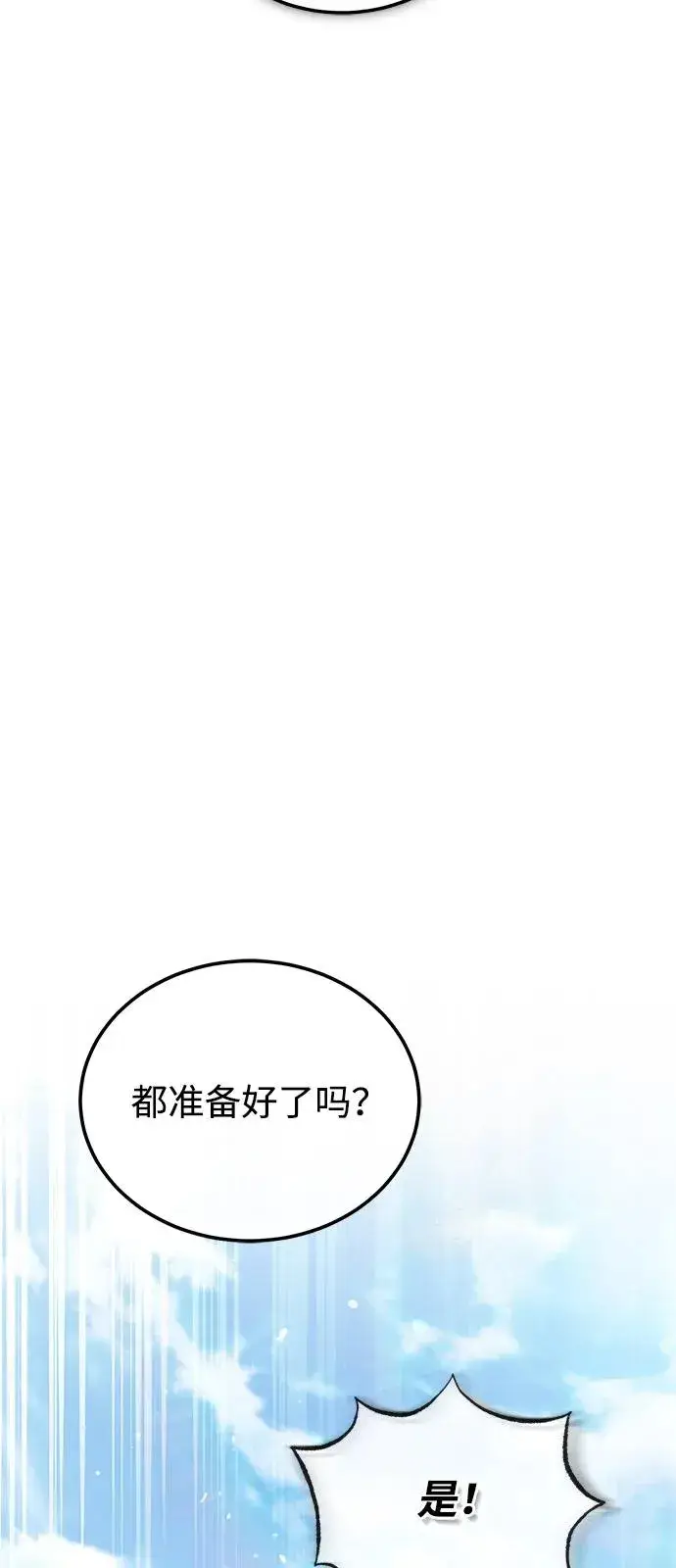 《绝世名师百师父》[第110话] 苍天剑王笑了图21