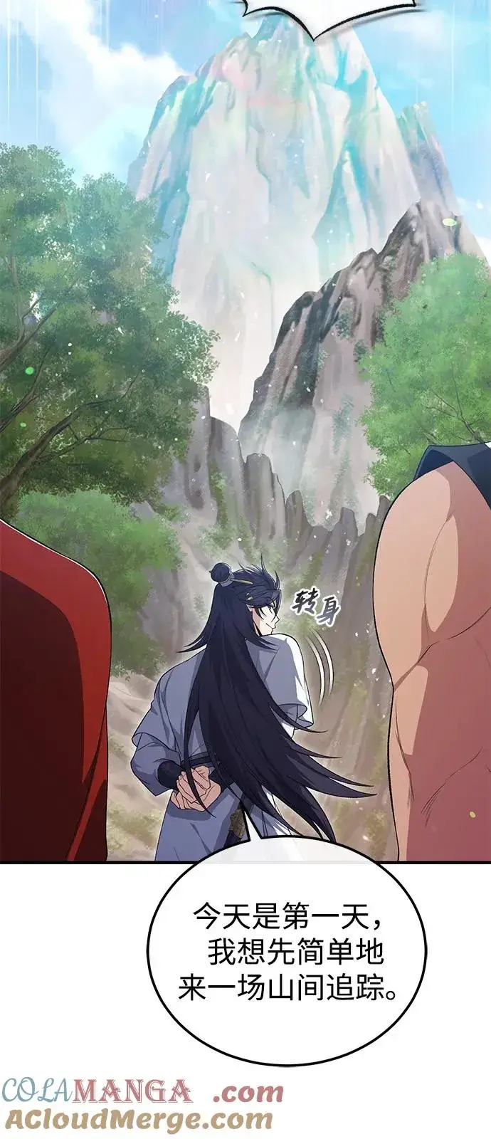 《绝世名师百师父》[第110话] 苍天剑王笑了图22