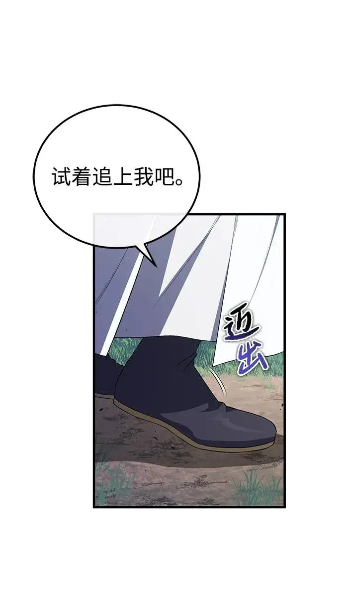《绝世名师百师父》[第110话] 苍天剑王笑了图23