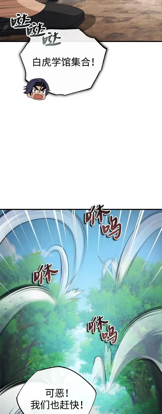 《绝世名师百师父》[第110话] 苍天剑王笑了图27