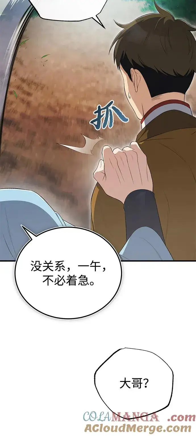 《绝世名师百师父》[第110话] 苍天剑王笑了图28