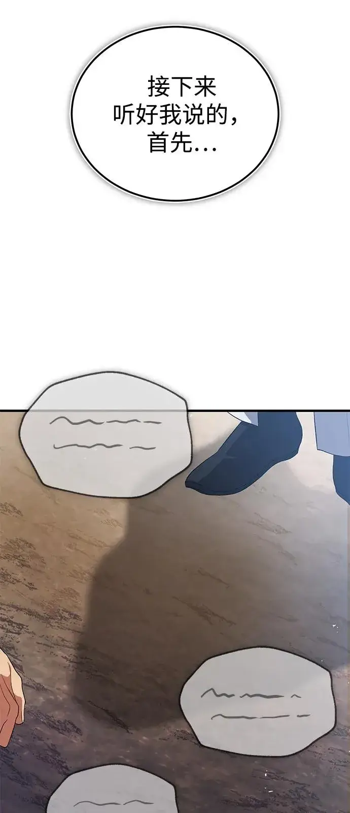 《绝世名师百师父》[第110话] 苍天剑王笑了图29