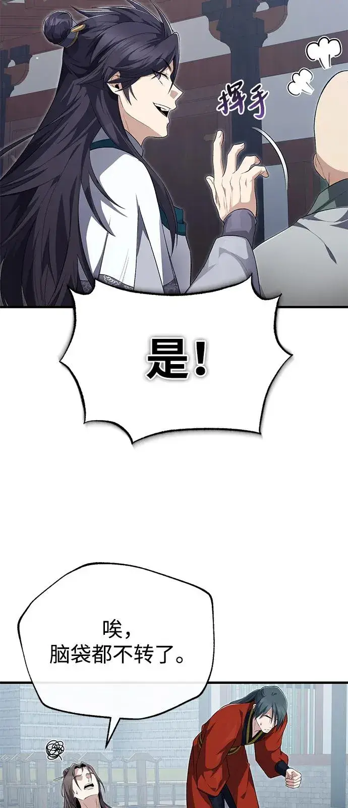 《绝世名师百师父》[第110话] 苍天剑王笑了图3