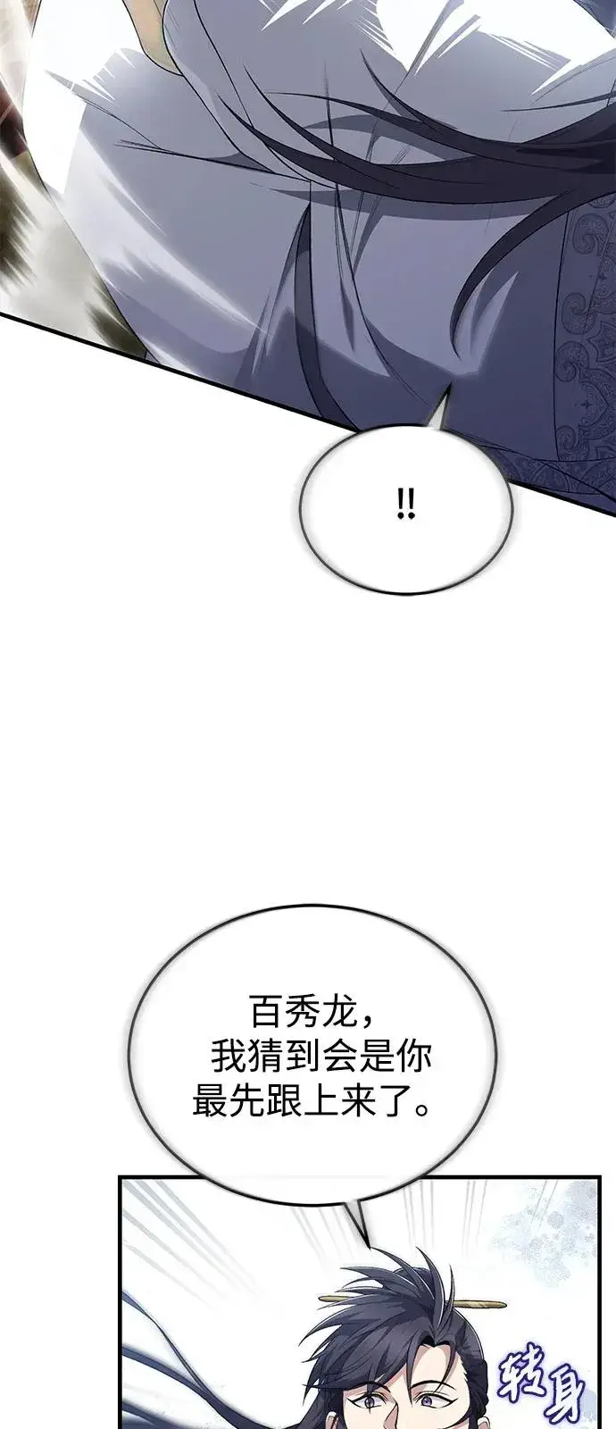 《绝世名师百师父》[第110话] 苍天剑王笑了图35