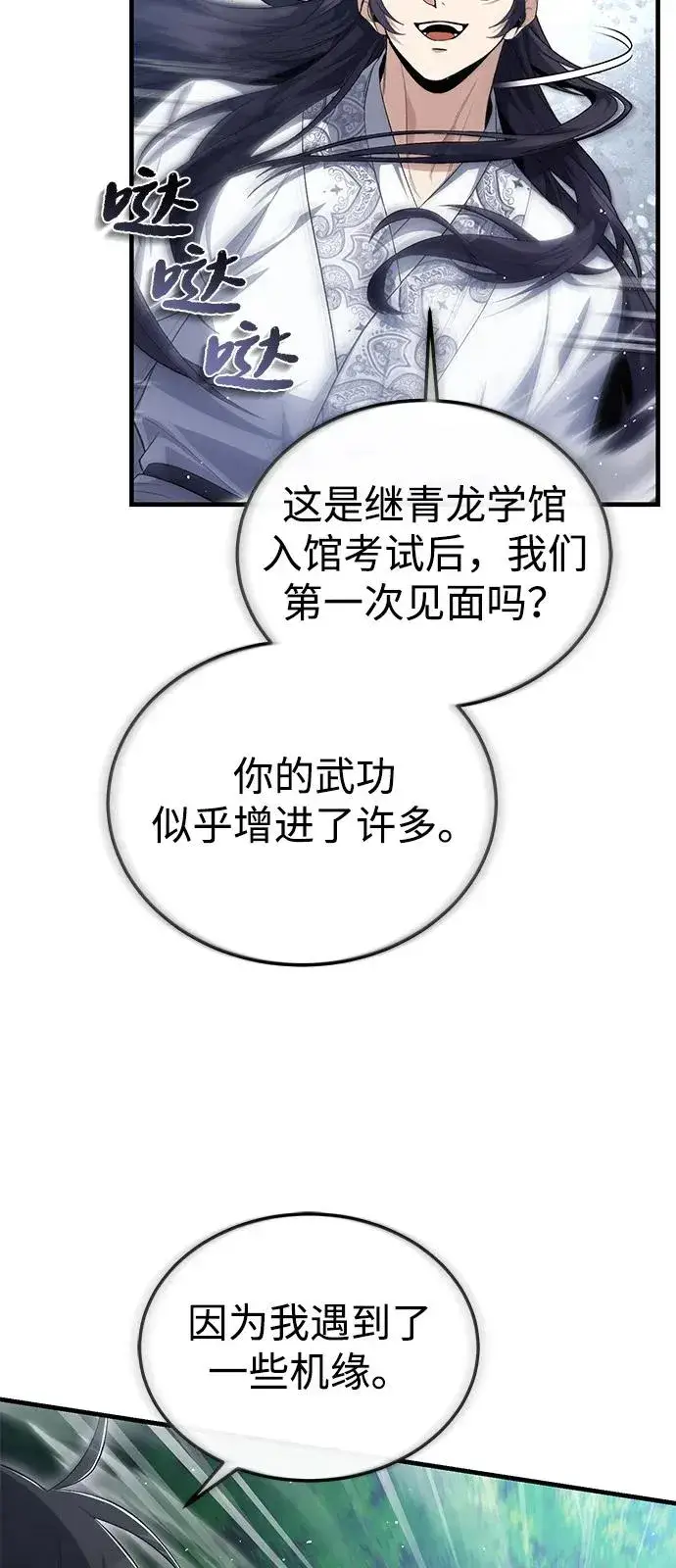 《绝世名师百师父》[第110话] 苍天剑王笑了图36