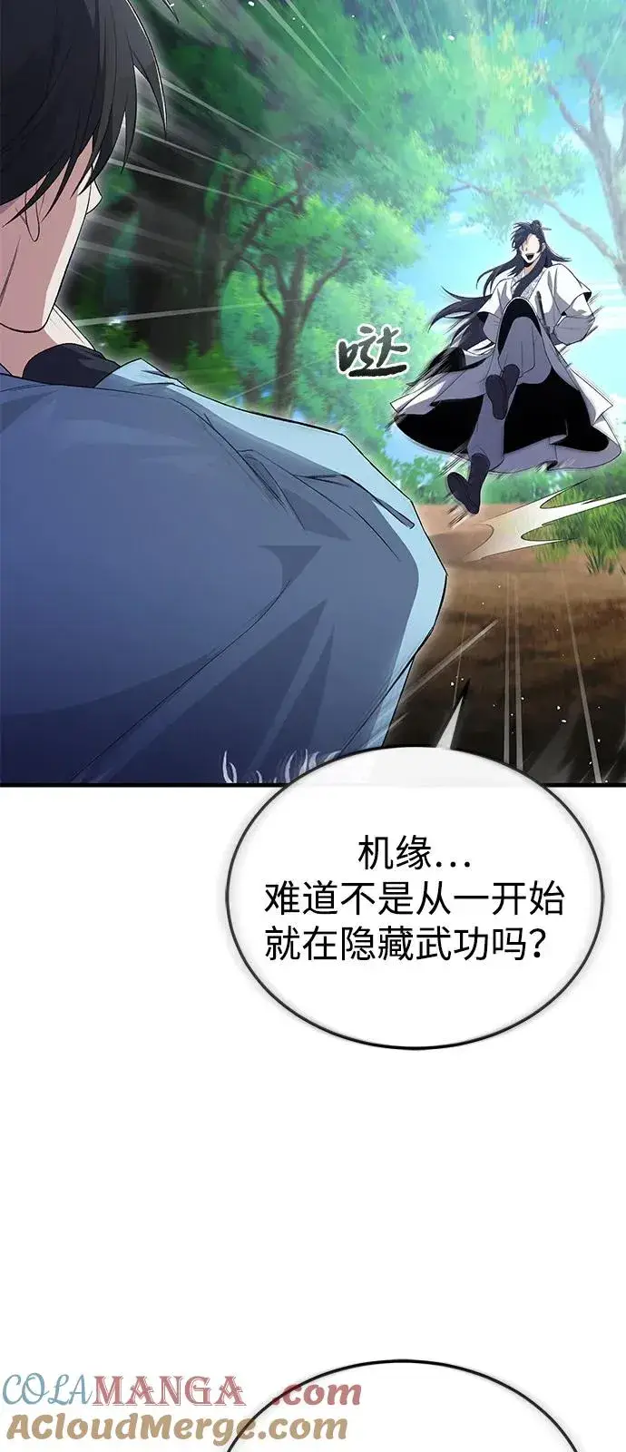 《绝世名师百师父》[第110话] 苍天剑王笑了图37