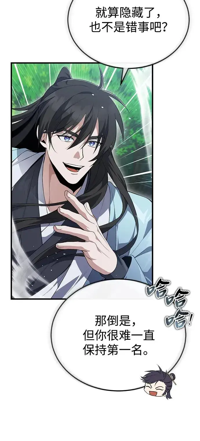 《绝世名师百师父》[第110话] 苍天剑王笑了图38