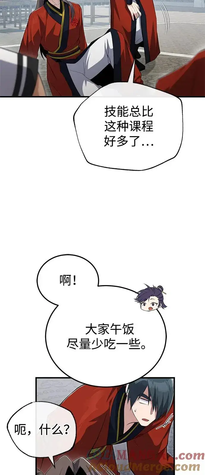 《绝世名师百师父》[第110话] 苍天剑王笑了图4