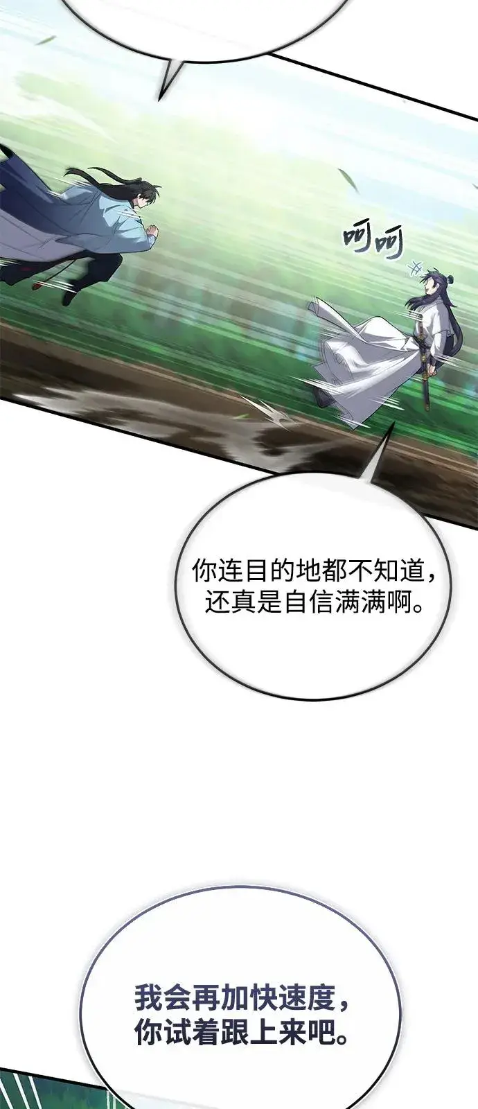 《绝世名师百师父》[第110话] 苍天剑王笑了图41