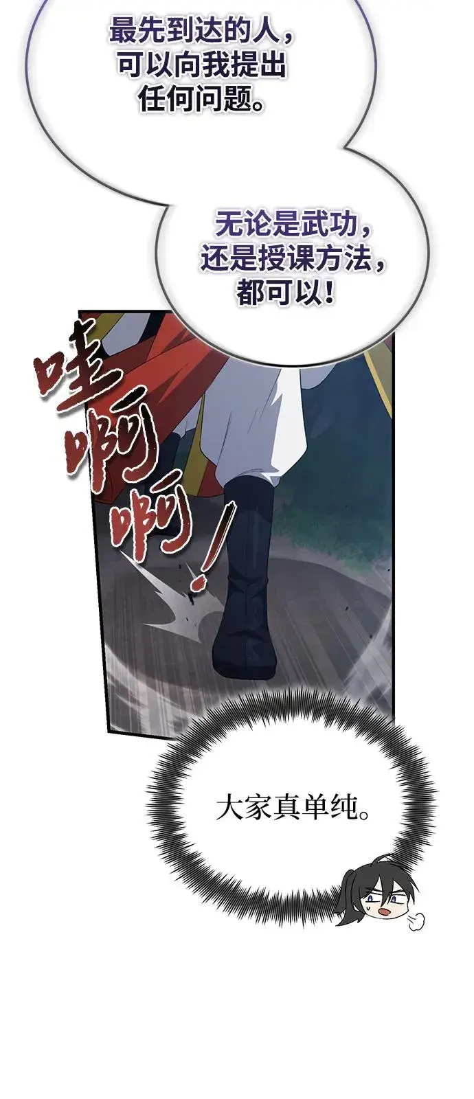 《绝世名师百师父》[第110话] 苍天剑王笑了图44