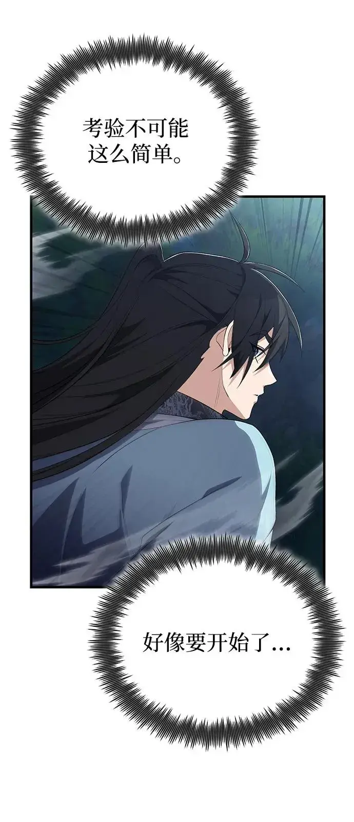 《绝世名师百师父》[第110话] 苍天剑王笑了图45