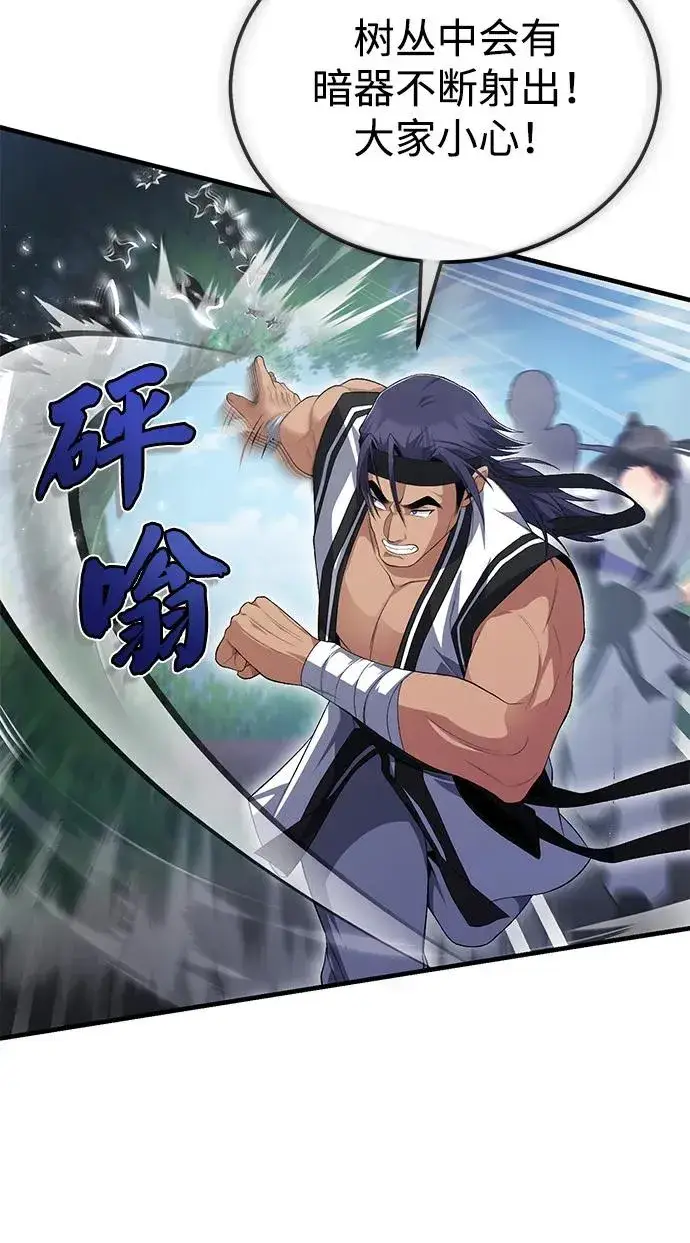 《绝世名师百师父》[第110话] 苍天剑王笑了图47