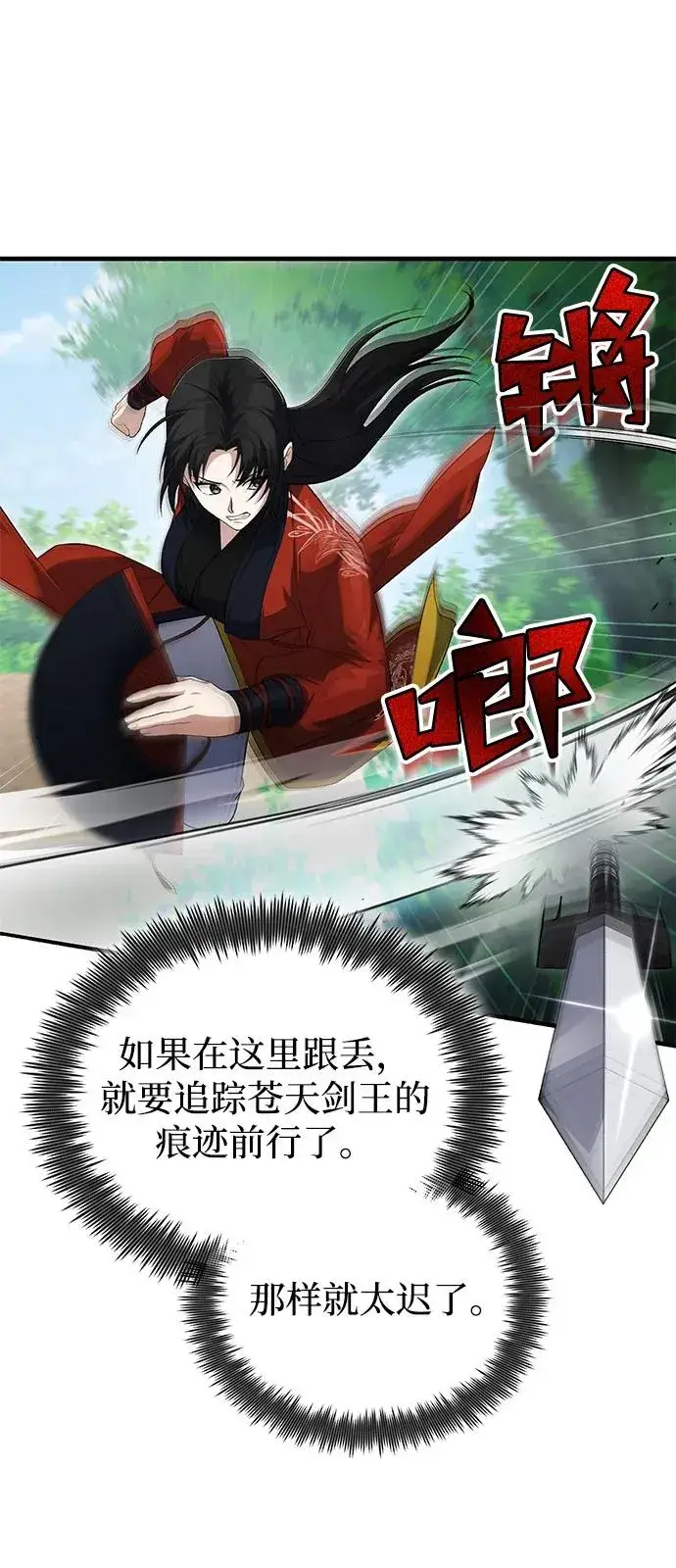 《绝世名师百师父》[第110话] 苍天剑王笑了图48