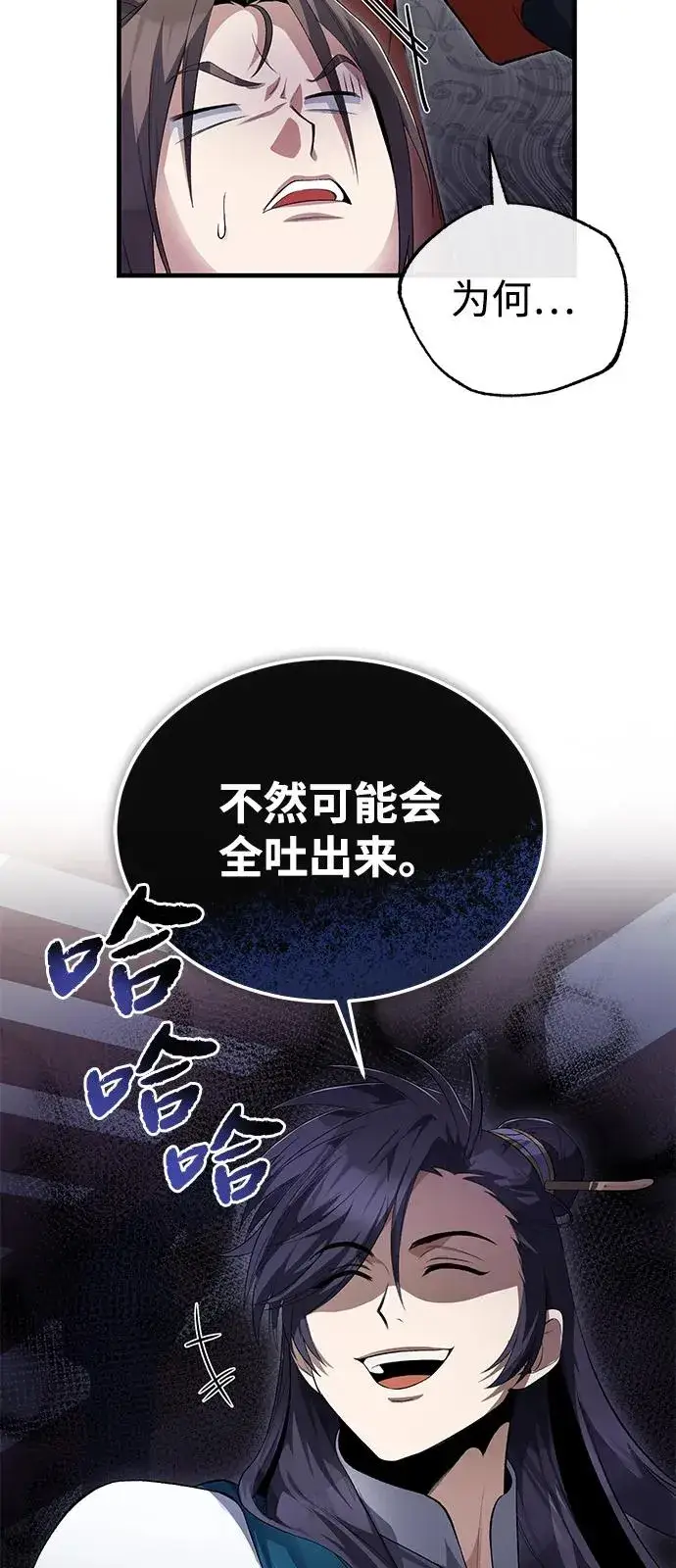 《绝世名师百师父》[第110话] 苍天剑王笑了图5