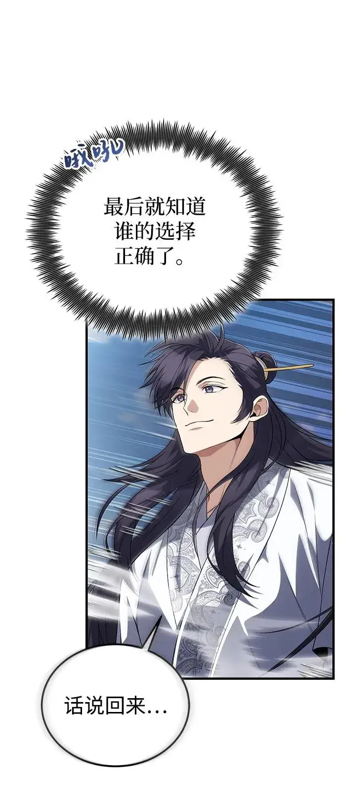《绝世名师百师父》[第110话] 苍天剑王笑了图50