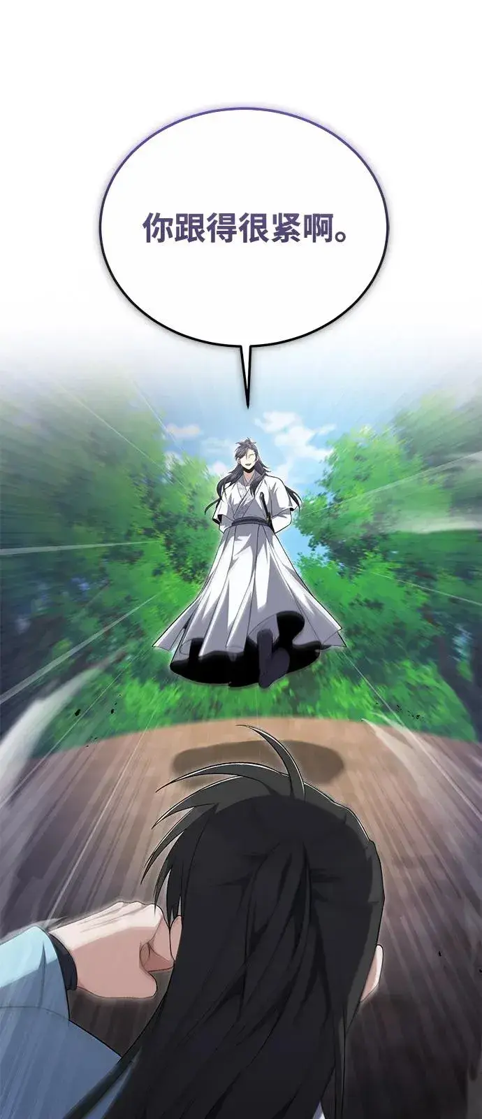 《绝世名师百师父》[第110话] 苍天剑王笑了图51