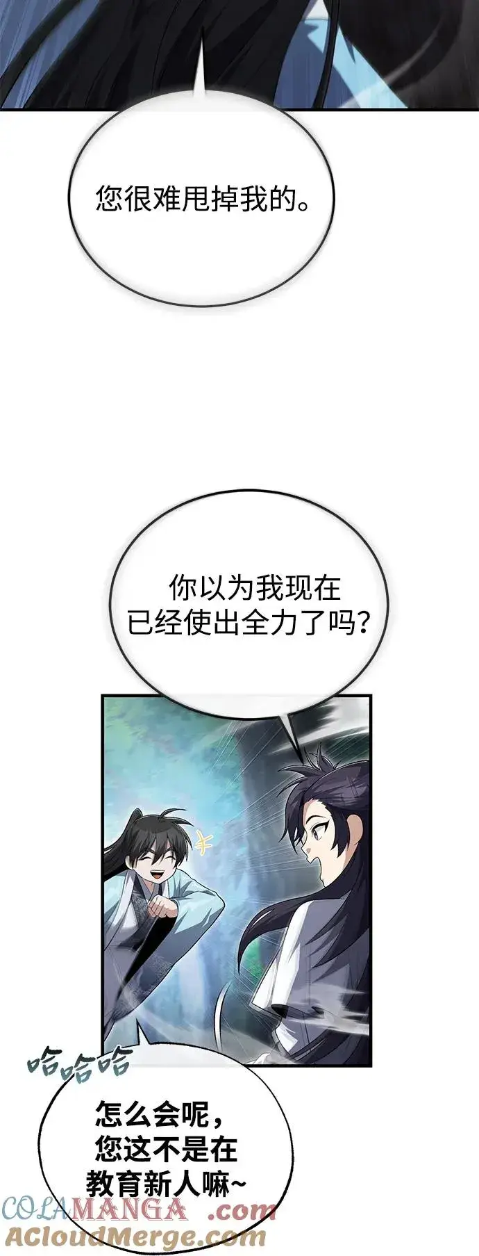 《绝世名师百师父》[第110话] 苍天剑王笑了图52