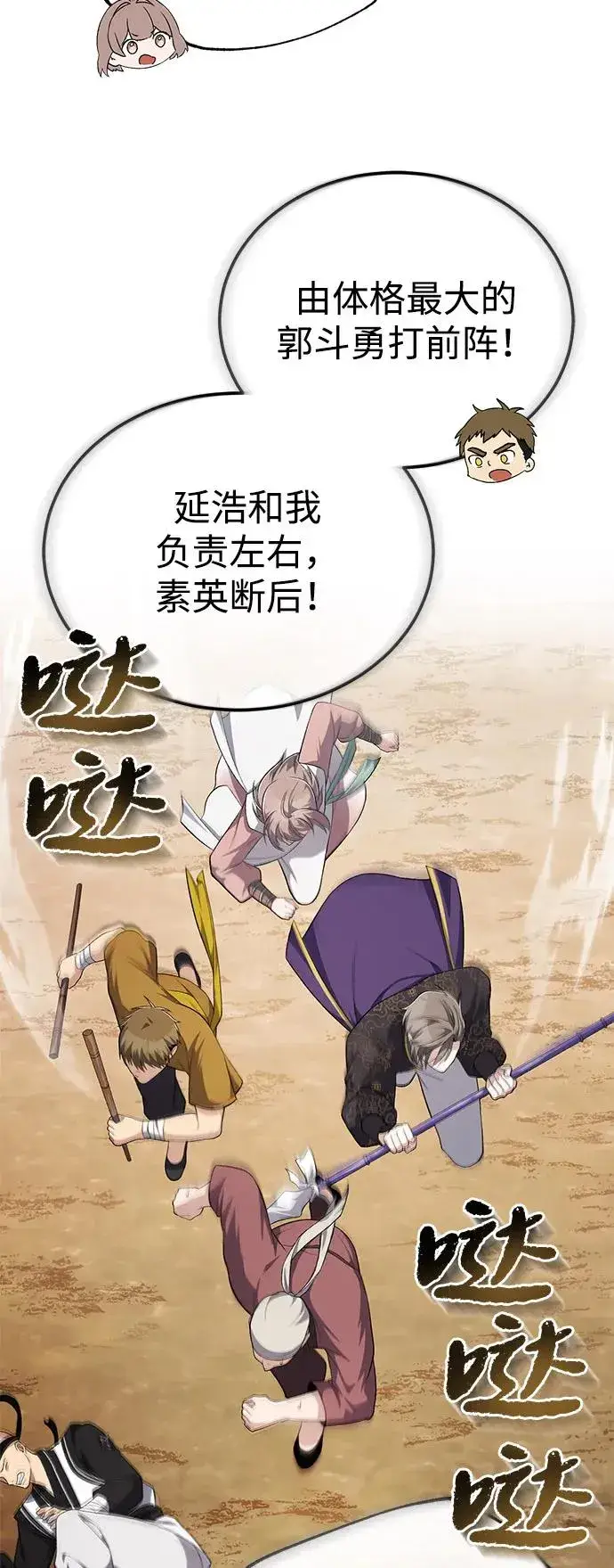 《绝世名师百师父》[第110话] 苍天剑王笑了图57