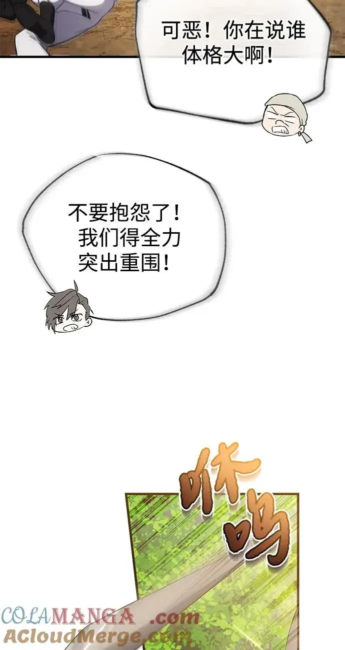 《绝世名师百师父》[第110话] 苍天剑王笑了图58