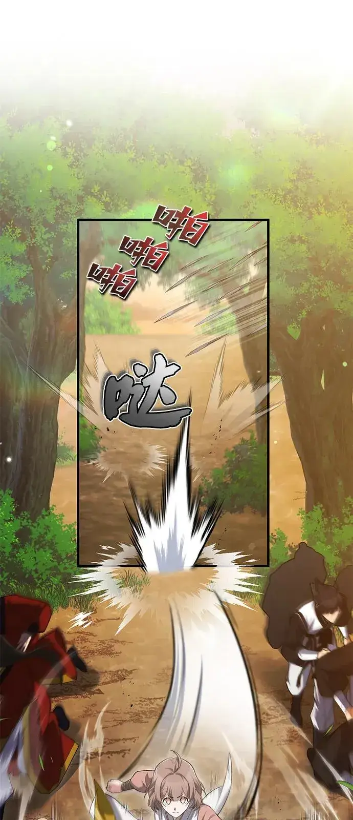 《绝世名师百师父》[第110话] 苍天剑王笑了图60