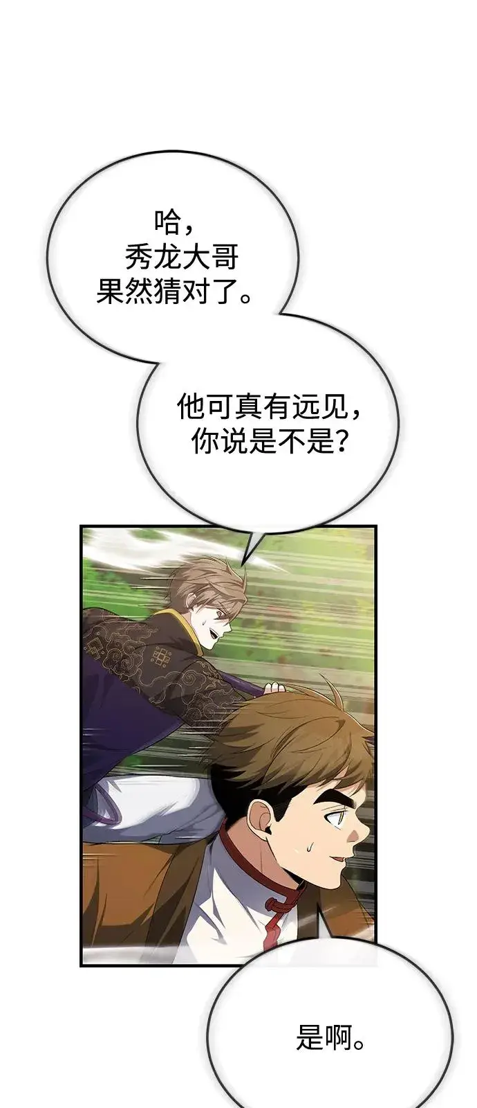 《绝世名师百师父》[第110话] 苍天剑王笑了图62