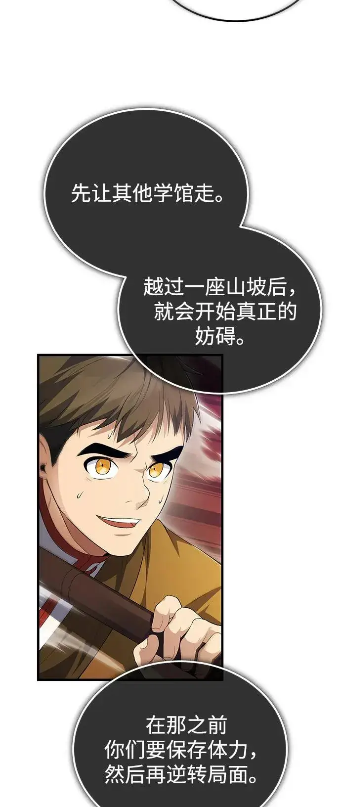 《绝世名师百师父》[第110话] 苍天剑王笑了图63