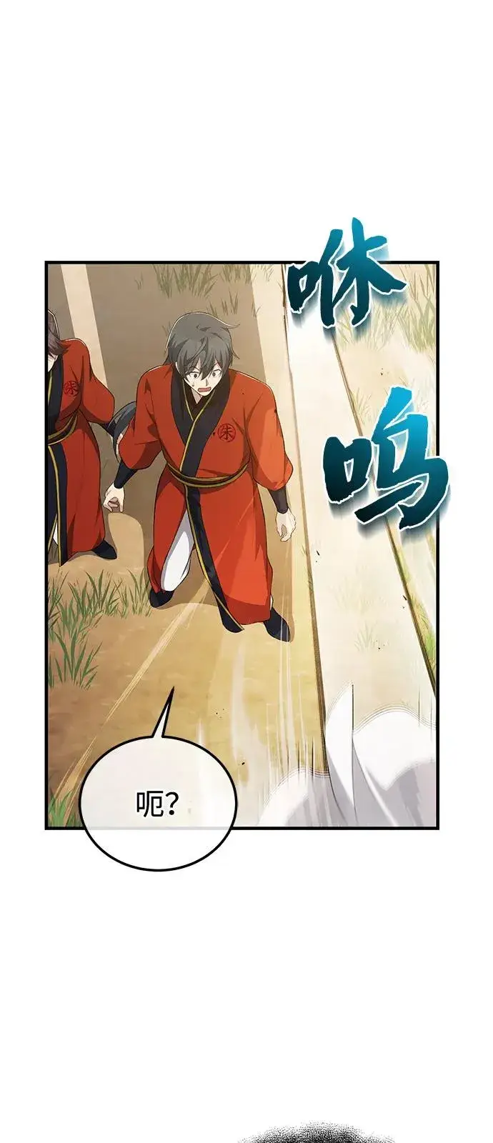 《绝世名师百师父》[第110话] 苍天剑王笑了图66