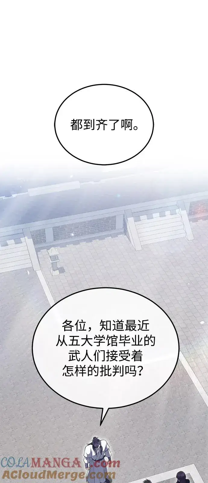 《绝世名师百师父》[第110话] 苍天剑王笑了图7