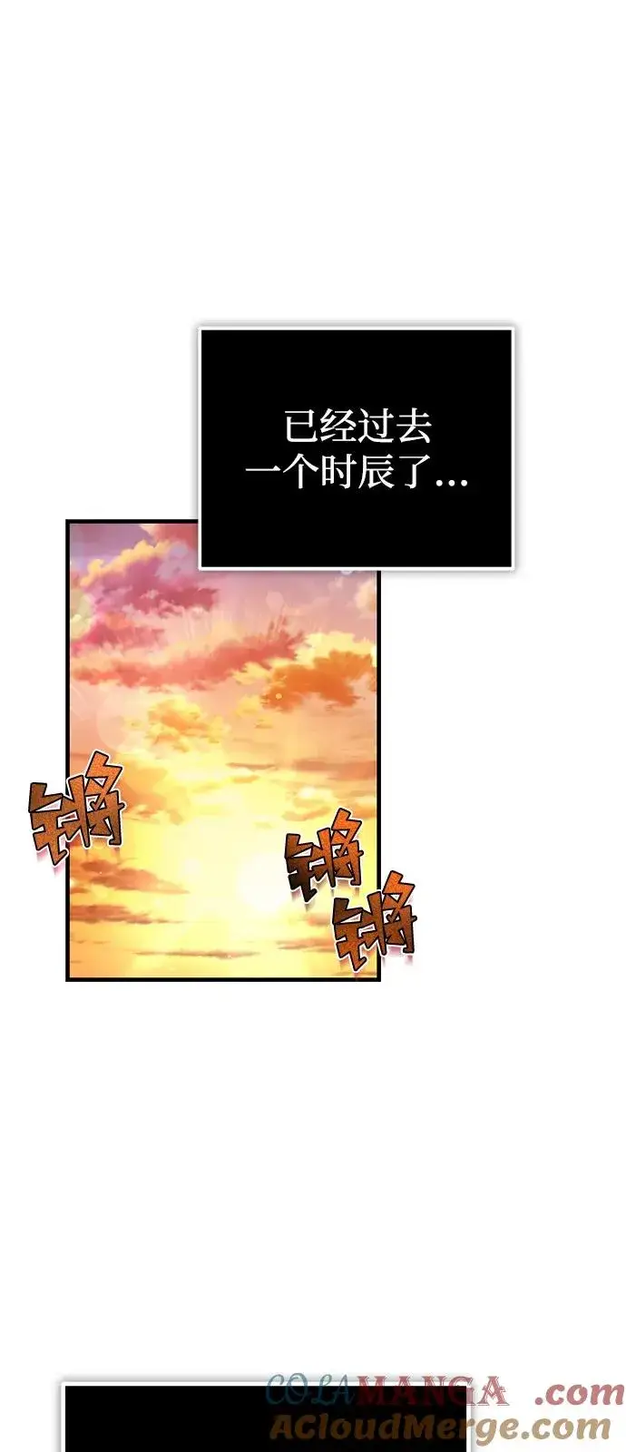 《绝世名师百师父》[第110话] 苍天剑王笑了图70
