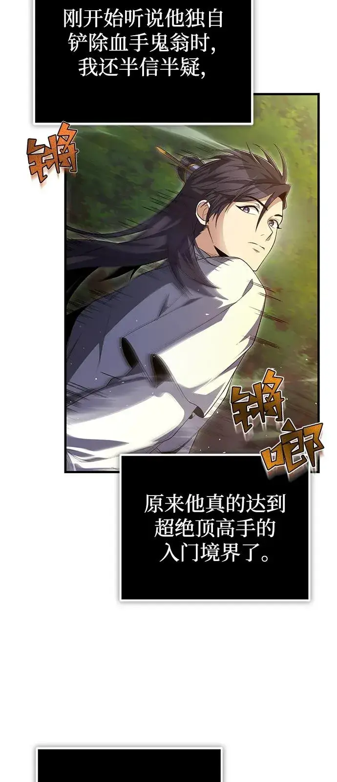 《绝世名师百师父》[第110话] 苍天剑王笑了图71