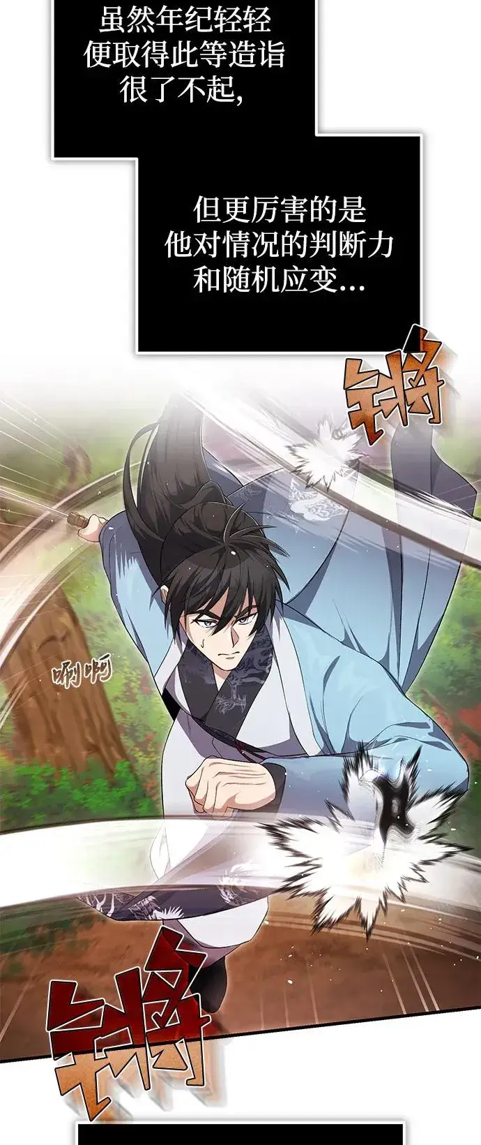 《绝世名师百师父》[第110话] 苍天剑王笑了图72