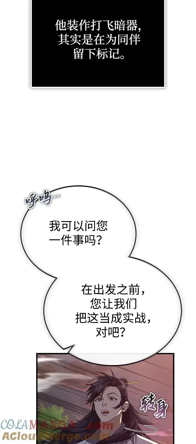 《绝世名师百师父》[第110话] 苍天剑王笑了图73