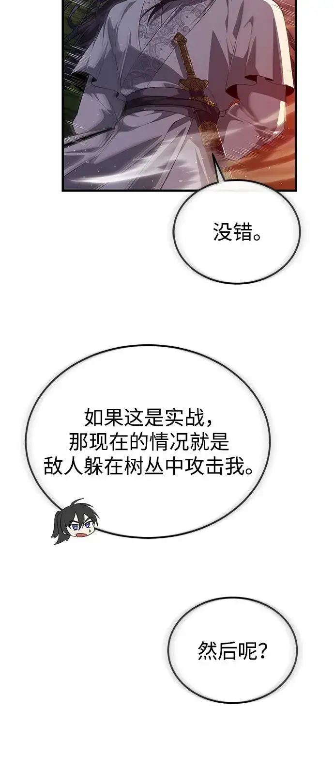 《绝世名师百师父》[第110话] 苍天剑王笑了图74