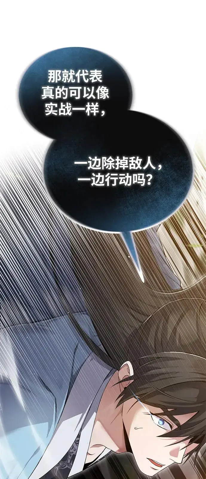 《绝世名师百师父》[第110话] 苍天剑王笑了图75