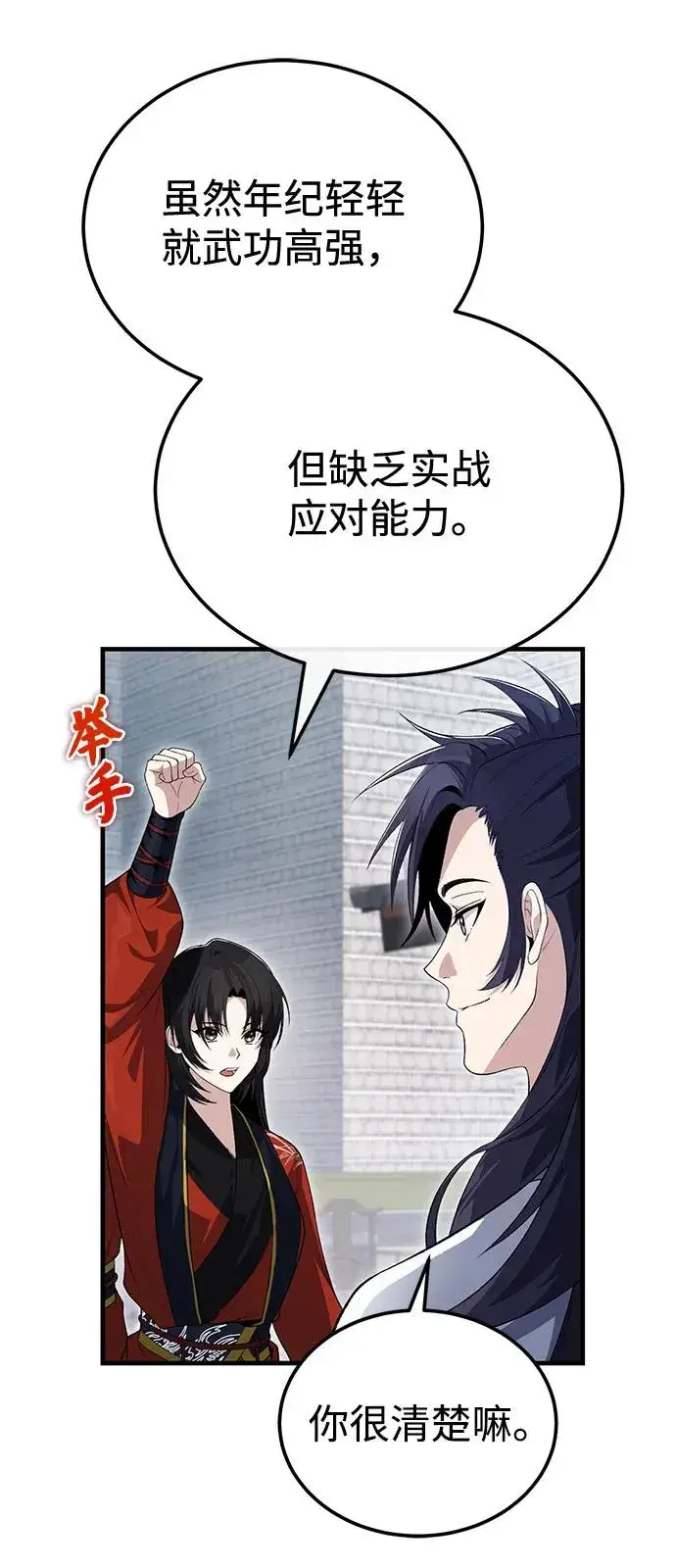 《绝世名师百师父》[第110话] 苍天剑王笑了图9