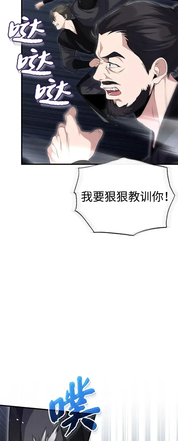 《绝世名师百师父》[第111话] 每人一巴掌图17