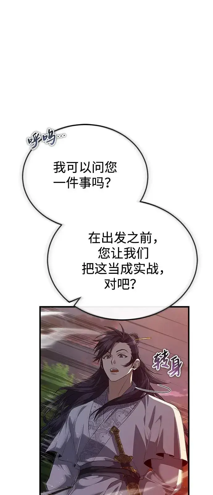 《绝世名师百师父》[第111话] 每人一巴掌图2