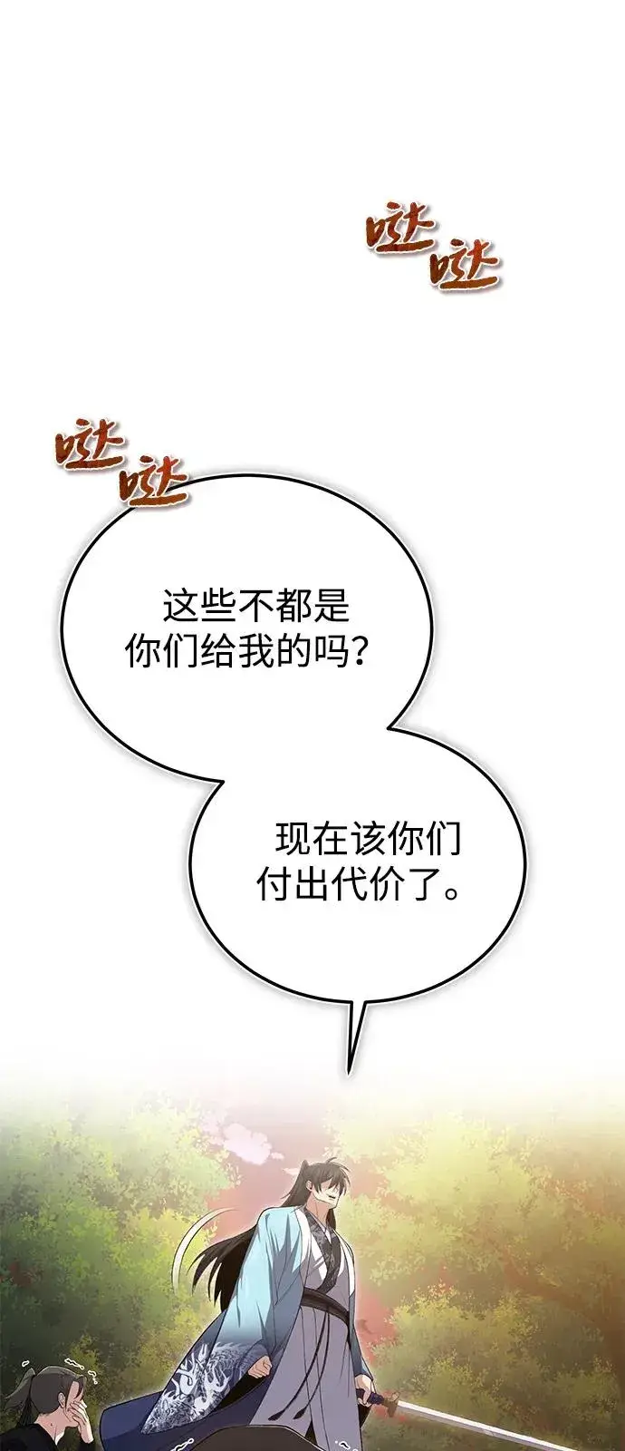 《绝世名师百师父》[第111话] 每人一巴掌图20