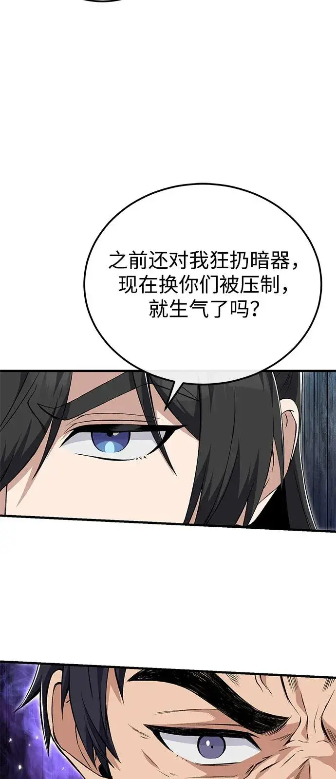 《绝世名师百师父》[第111话] 每人一巴掌图26