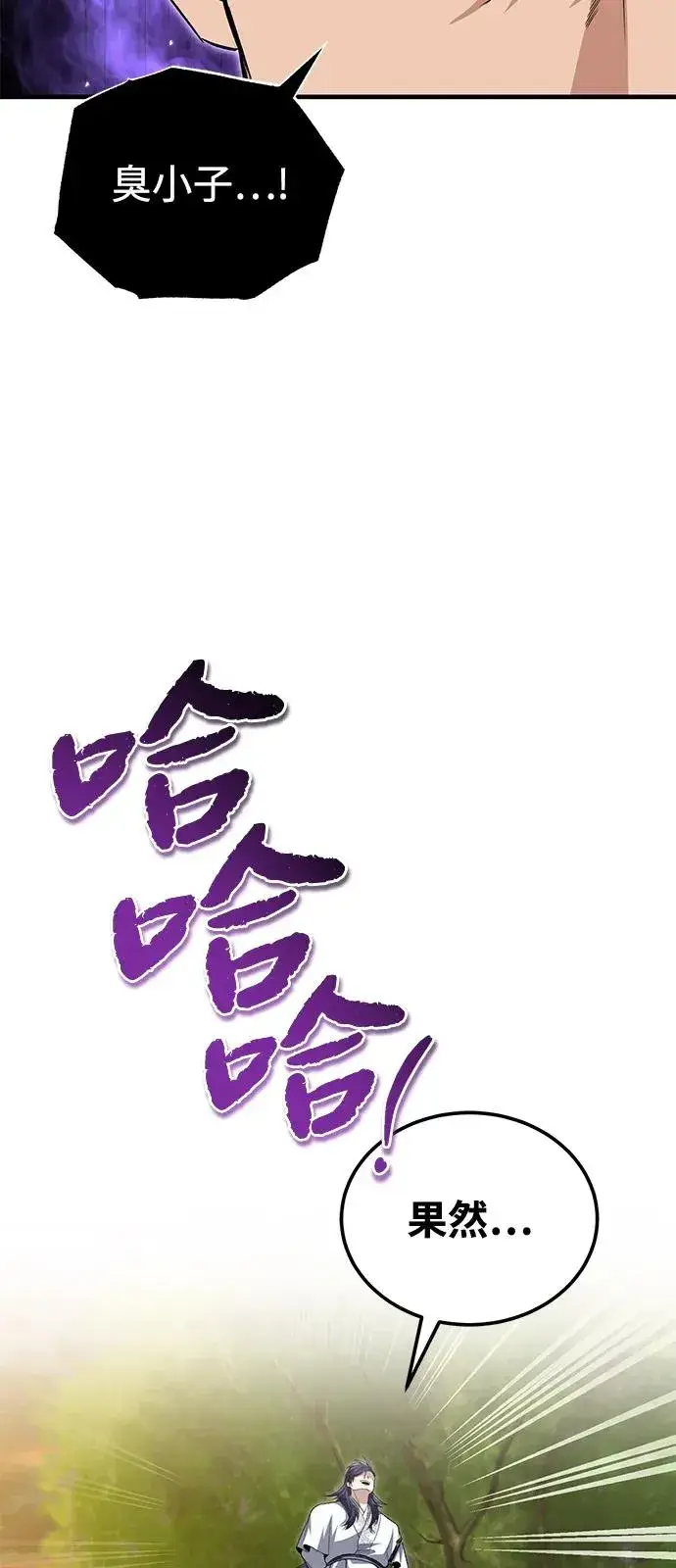 《绝世名师百师父》[第111话] 每人一巴掌图27