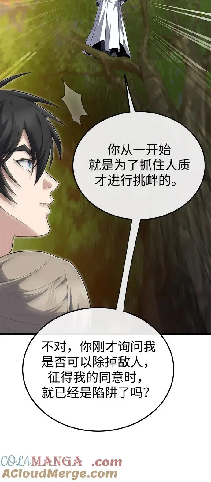 《绝世名师百师父》[第111话] 每人一巴掌图28