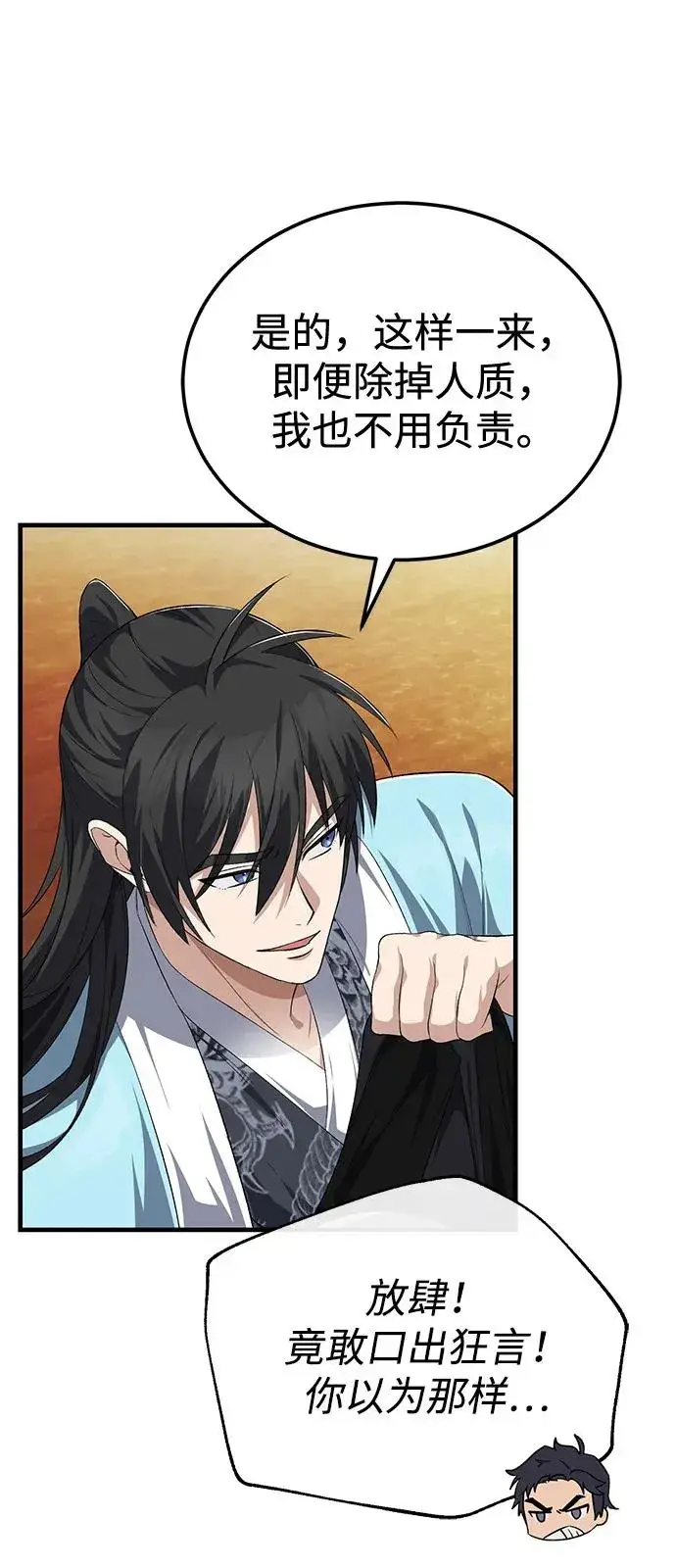 《绝世名师百师父》[第111话] 每人一巴掌图29