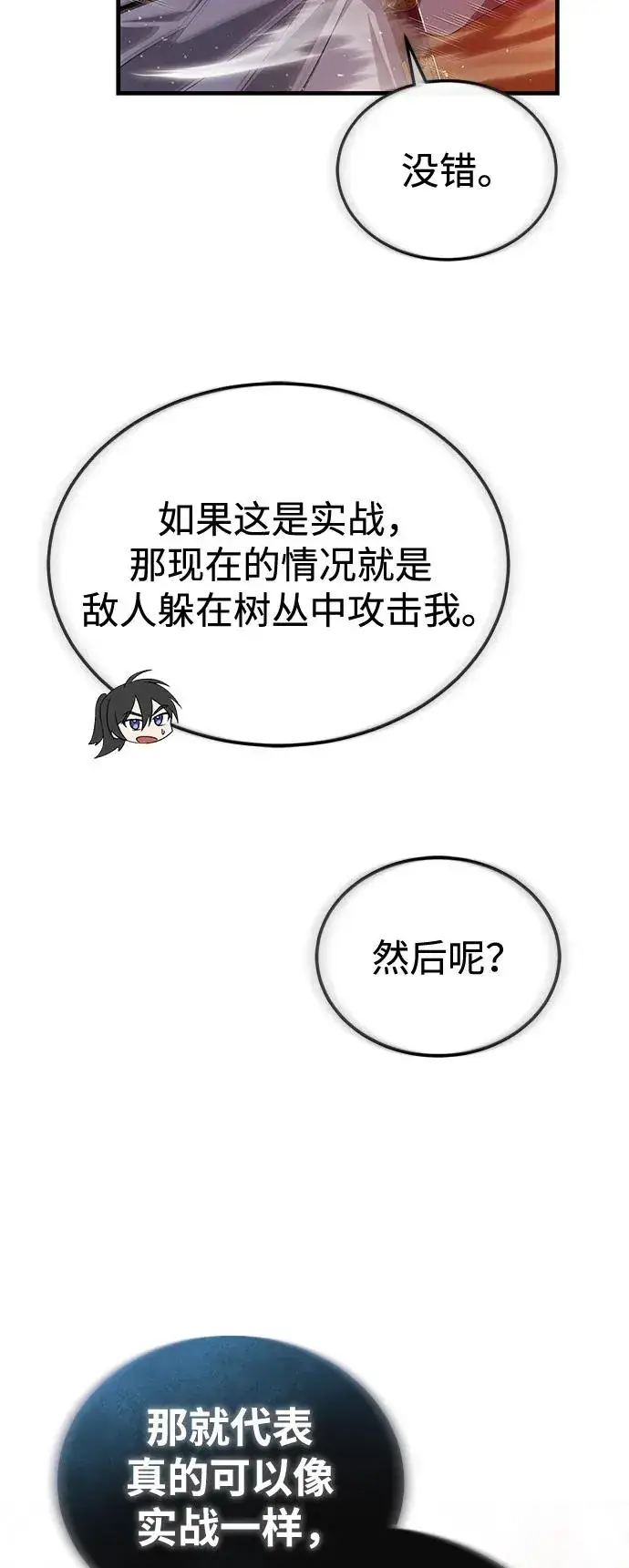 《绝世名师百师父》[第111话] 每人一巴掌图3